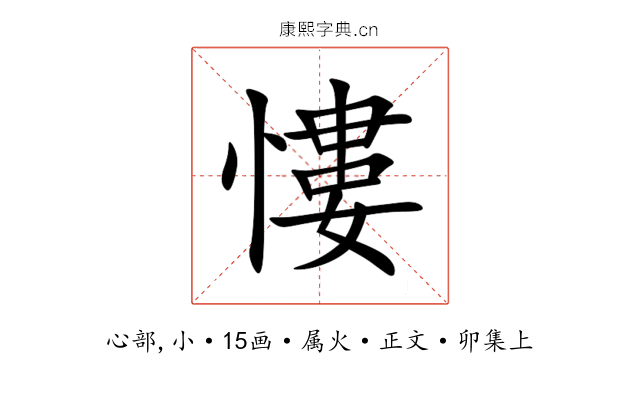 慺