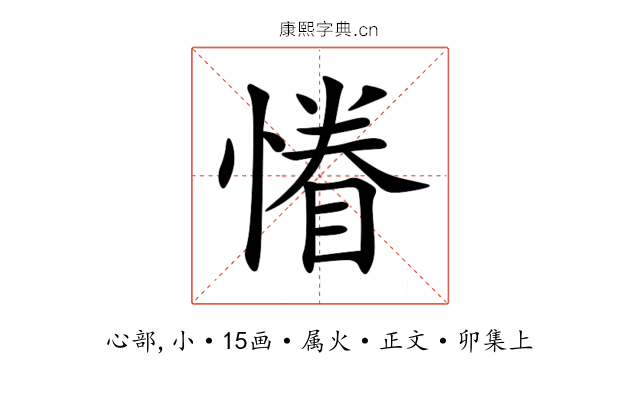 慻