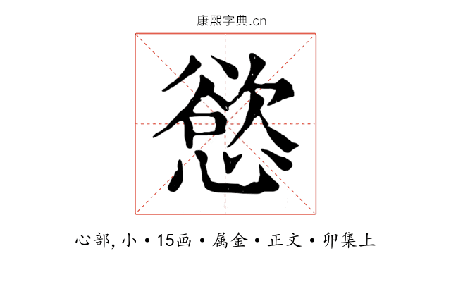 慾