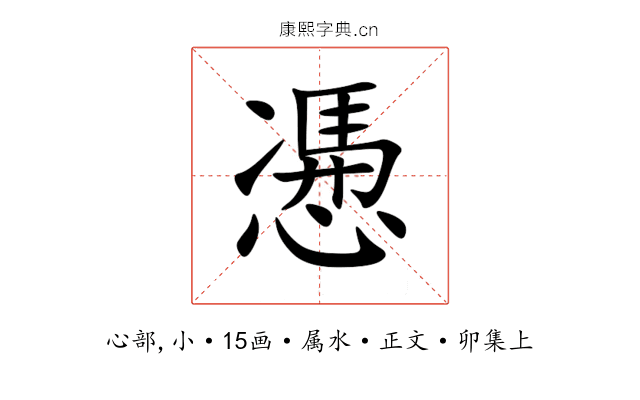 慿