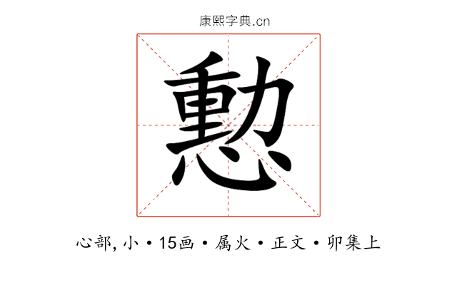 憅