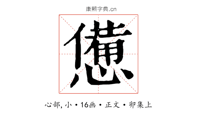 憊