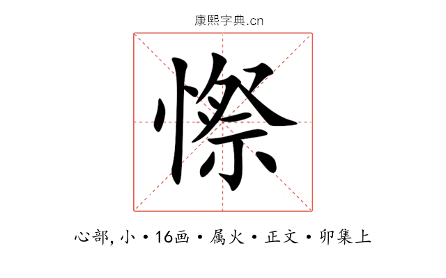 憏
