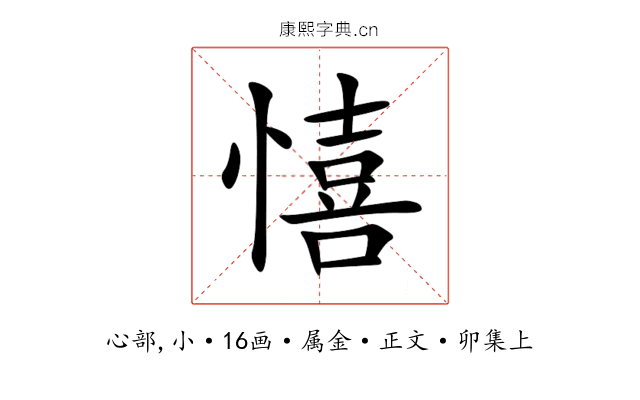 憘