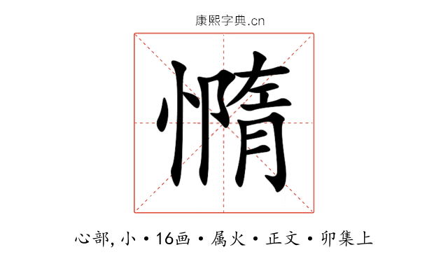 憜