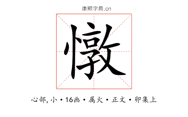 憞