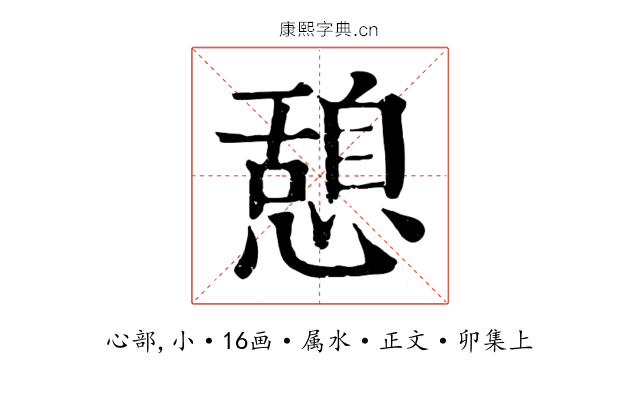 憩