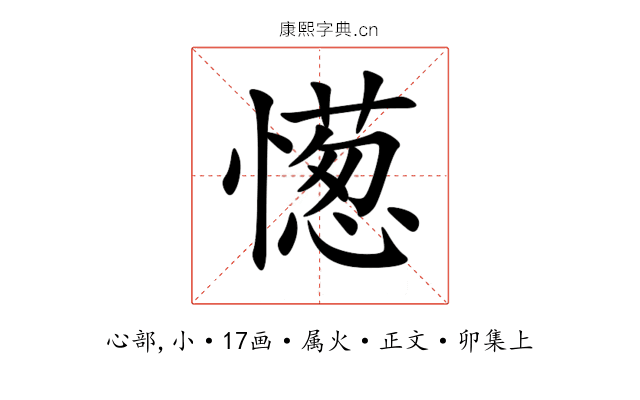 憽
