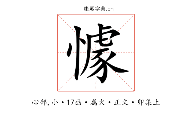 懅