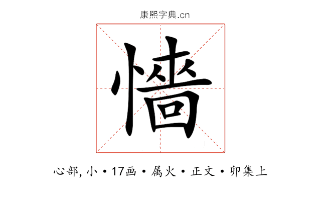 懎