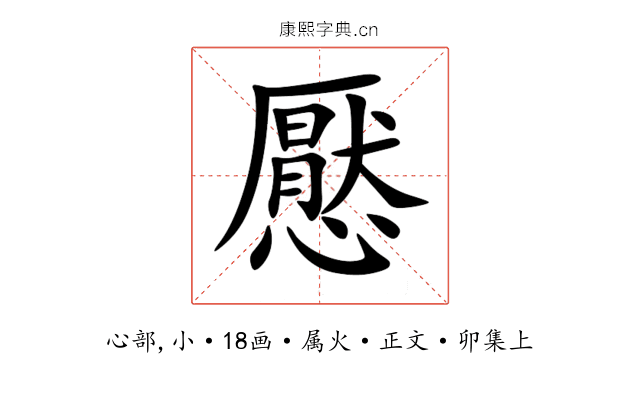 懕