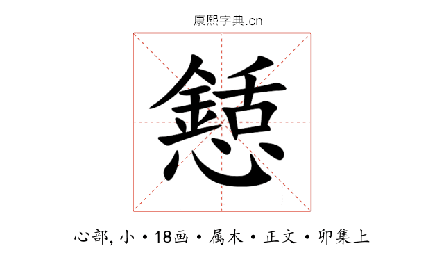 懖