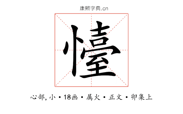 懛