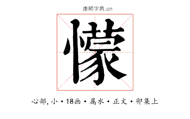 懞