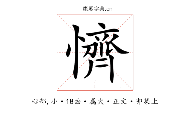 懠