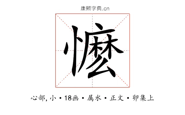 懡
