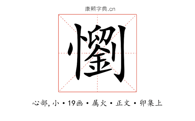 懰