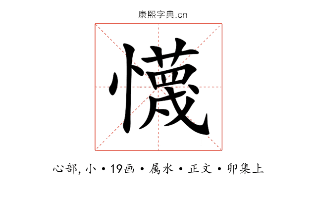 懱