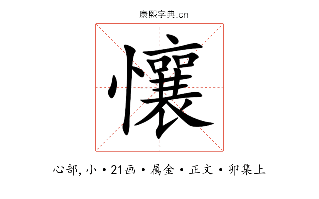 懹