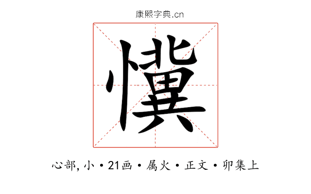懻