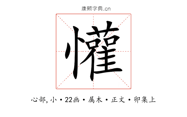 懽