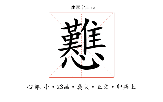 戁
