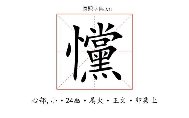 戃