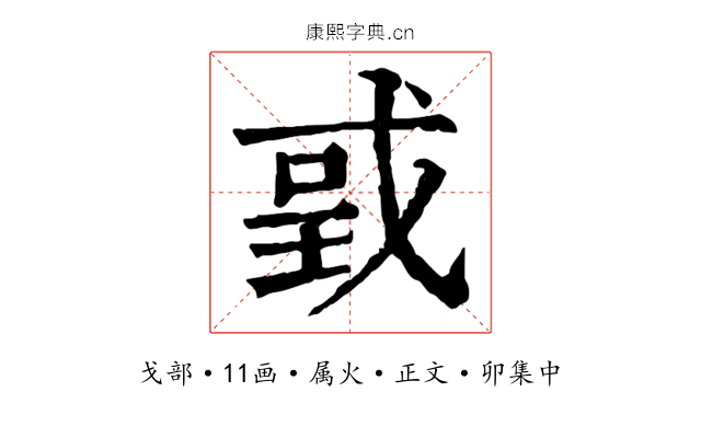 戜