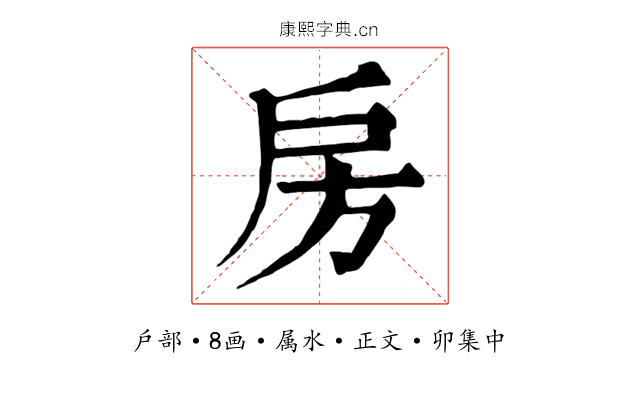 房