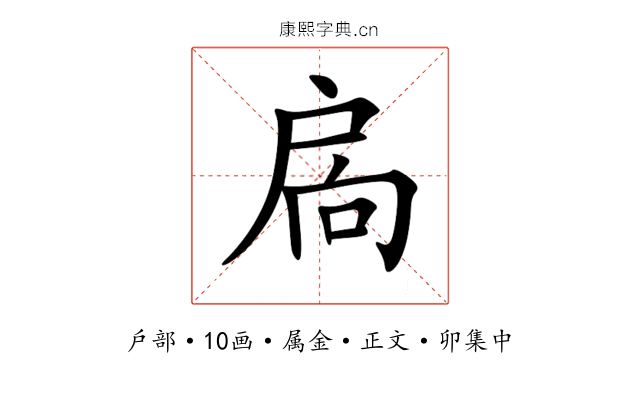 扄