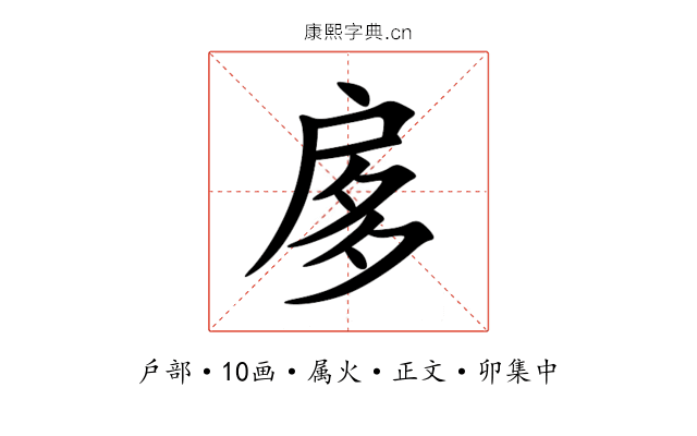 扅