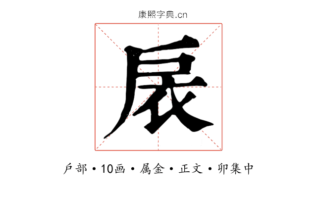扆