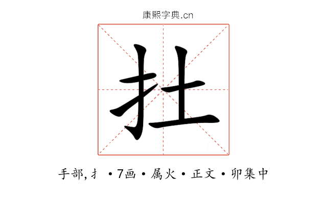 扗