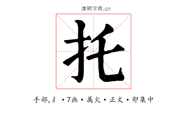 托