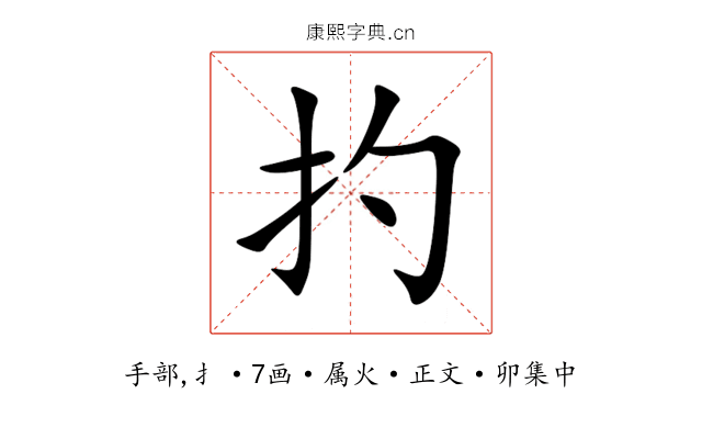扚