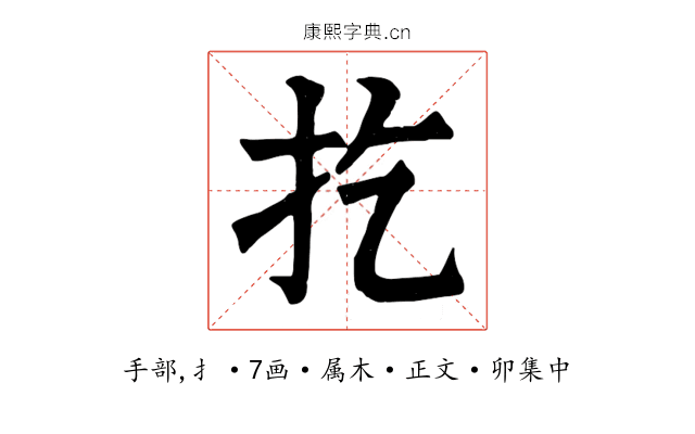 扢