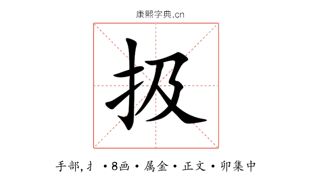 扱