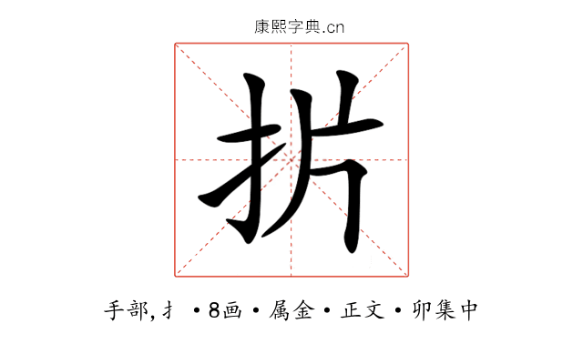 扸