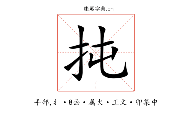 扽