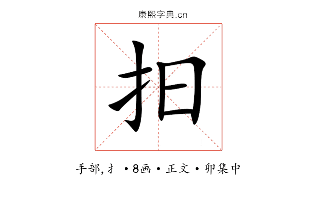 抇