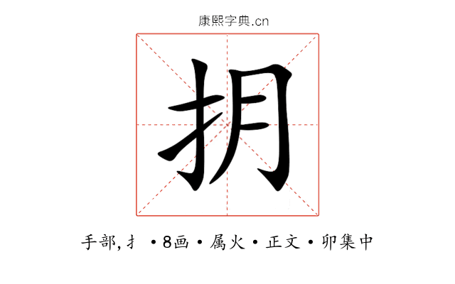 抈