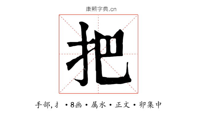 把