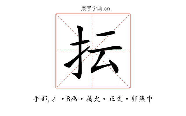 抎