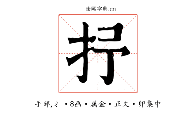 抒