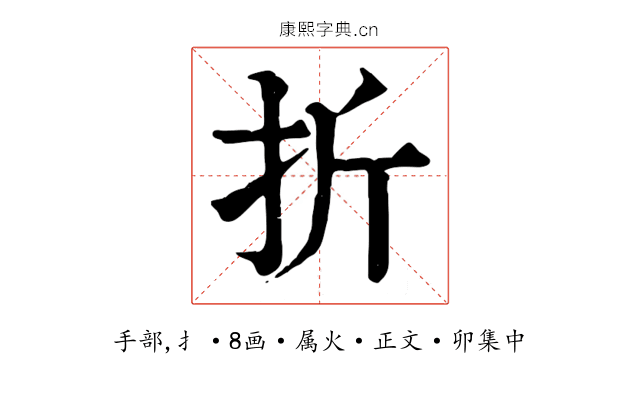 折