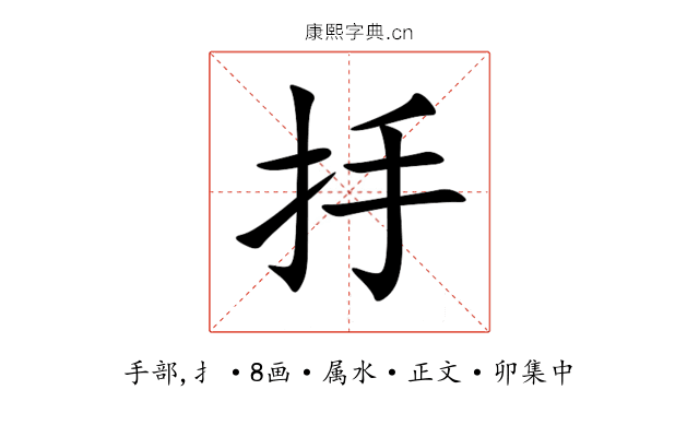 抙
