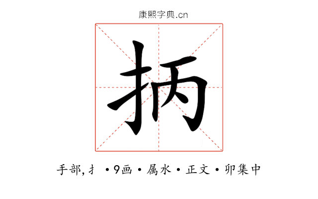 抦