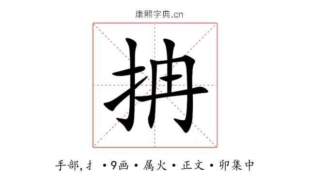 抩