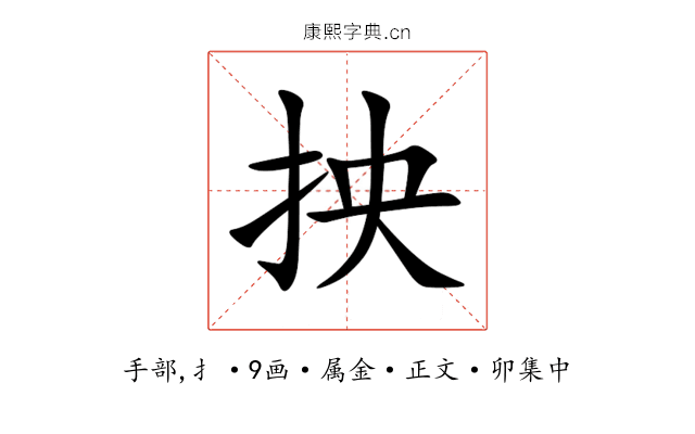 抰