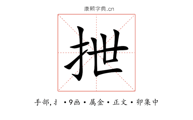 抴